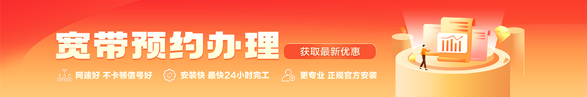 叙永宽带办理安装 叙永宽带在线办理入口
